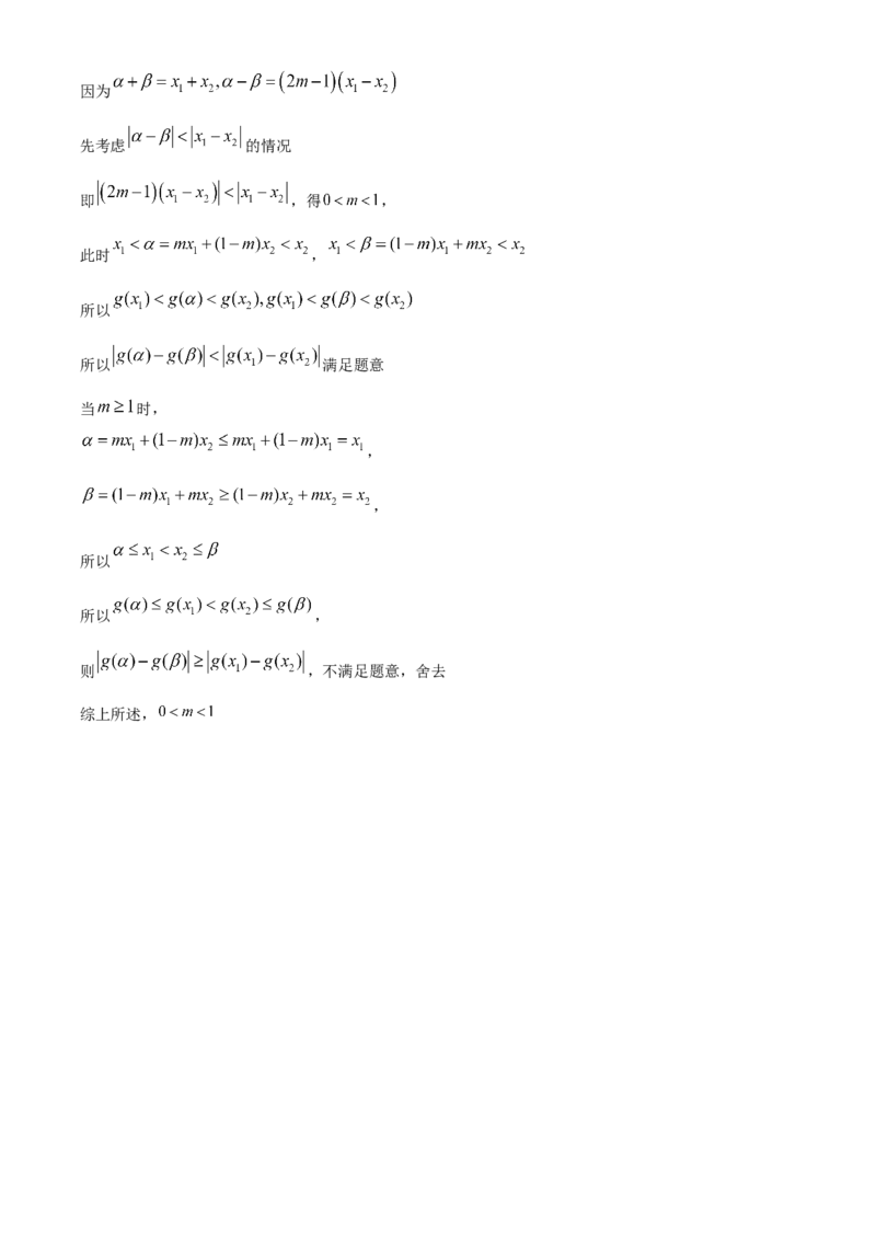 湖北省武汉外国语学校2025届高三上学期10月月考数学试题Word版含解析_A1502026各地模拟卷（超值！）_10月_241018湖北省武汉外国语学校2025届高三上学期10月月考