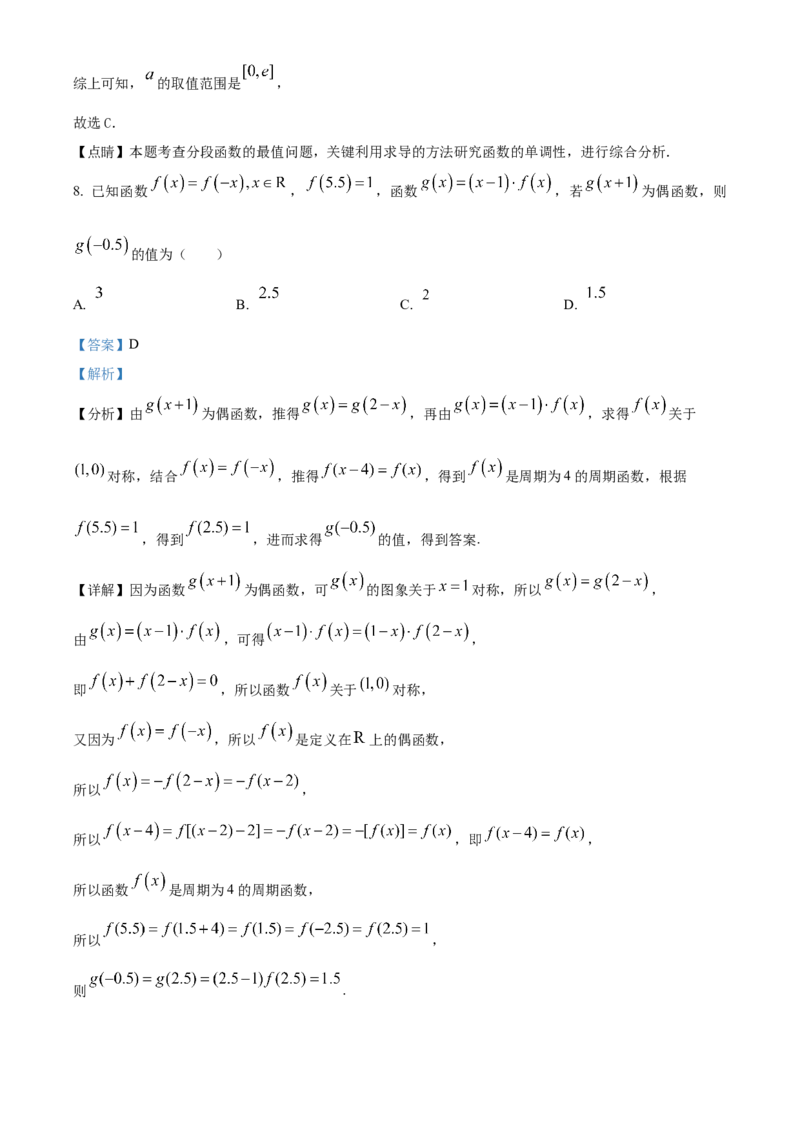 湖北省武汉外国语学校2025届高三上学期10月月考数学试题Word版含解析_A1502026各地模拟卷（超值！）_10月_241018湖北省武汉外国语学校2025届高三上学期10月月考