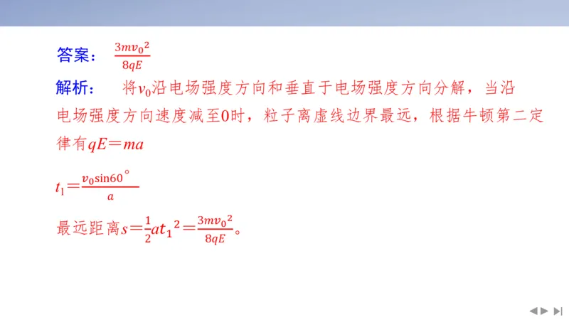 2025版高考物理二轮复习配套课件第一部分专题三电场和磁场素养培优3带电粒子在组合场中的运动_4.2025物理总复习_2025年新高考资料_二轮复习_2025高考物理二轮复习配套课件