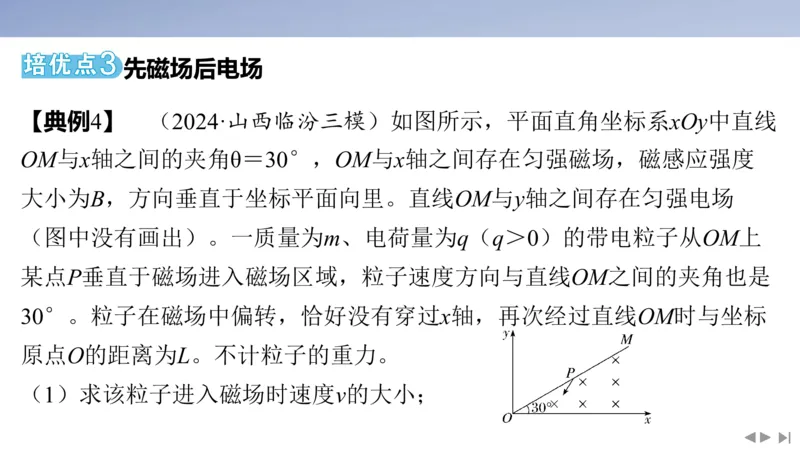 2025版高考物理二轮复习配套课件第一部分专题三电场和磁场素养培优3带电粒子在组合场中的运动_4.2025物理总复习_2025年新高考资料_二轮复习_2025高考物理二轮复习配套课件