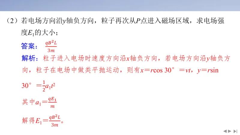 2025版高考物理二轮复习配套课件第一部分专题三电场和磁场素养培优3带电粒子在组合场中的运动_4.2025物理总复习_2025年新高考资料_二轮复习_2025高考物理二轮复习配套课件