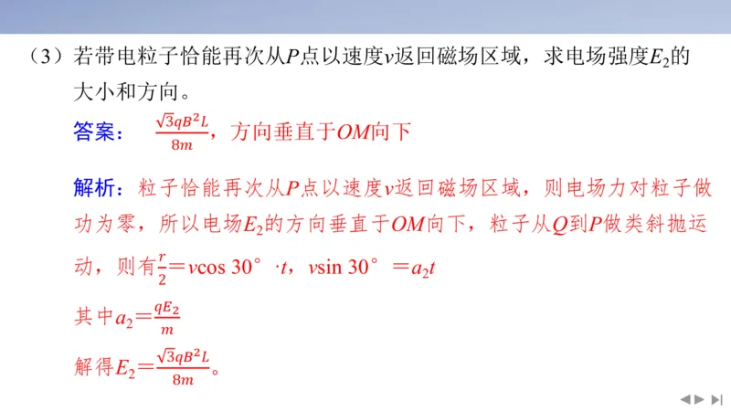 2025版高考物理二轮复习配套课件第一部分专题三电场和磁场素养培优3带电粒子在组合场中的运动_4.2025物理总复习_2025年新高考资料_二轮复习_2025高考物理二轮复习配套课件