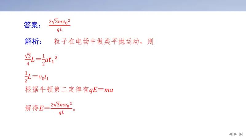 2025版高考物理二轮复习配套课件第一部分专题三电场和磁场素养培优3带电粒子在组合场中的运动_4.2025物理总复习_2025年新高考资料_二轮复习_2025高考物理二轮复习配套课件