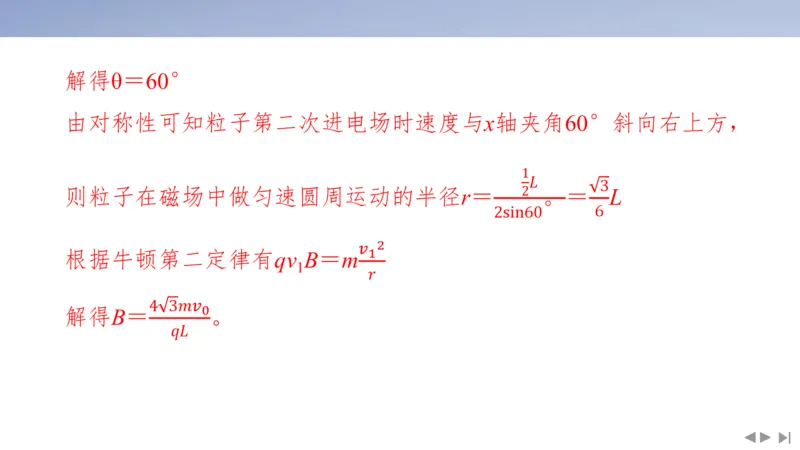 2025版高考物理二轮复习配套课件第一部分专题三电场和磁场素养培优3带电粒子在组合场中的运动_4.2025物理总复习_2025年新高考资料_二轮复习_2025高考物理二轮复习配套课件