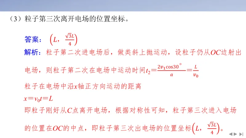2025版高考物理二轮复习配套课件第一部分专题三电场和磁场素养培优3带电粒子在组合场中的运动_4.2025物理总复习_2025年新高考资料_二轮复习_2025高考物理二轮复习配套课件