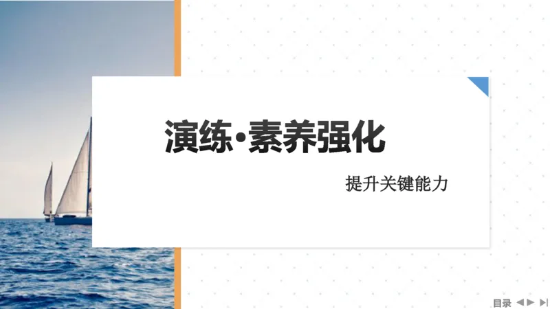 2025版高考物理二轮复习配套课件第一部分专题三电场和磁场素养培优3带电粒子在组合场中的运动_4.2025物理总复习_2025年新高考资料_二轮复习_2025高考物理二轮复习配套课件