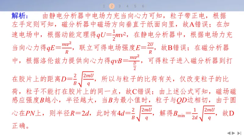 2025版高考物理二轮复习配套课件第一部分专题三电场和磁场素养培优3带电粒子在组合场中的运动_4.2025物理总复习_2025年新高考资料_二轮复习_2025高考物理二轮复习配套课件