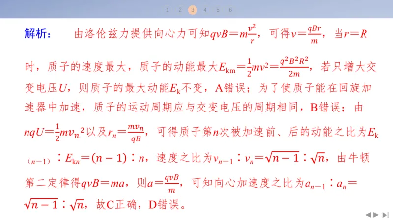 2025版高考物理二轮复习配套课件第一部分专题三电场和磁场素养培优3带电粒子在组合场中的运动_4.2025物理总复习_2025年新高考资料_二轮复习_2025高考物理二轮复习配套课件