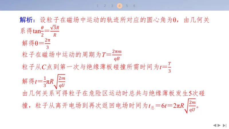 2025版高考物理二轮复习配套课件第一部分专题三电场和磁场素养培优3带电粒子在组合场中的运动_4.2025物理总复习_2025年新高考资料_二轮复习_2025高考物理二轮复习配套课件