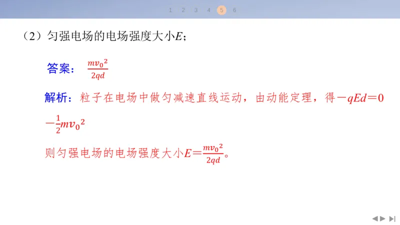 2025版高考物理二轮复习配套课件第一部分专题三电场和磁场素养培优3带电粒子在组合场中的运动_4.2025物理总复习_2025年新高考资料_二轮复习_2025高考物理二轮复习配套课件