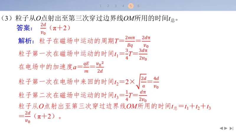 2025版高考物理二轮复习配套课件第一部分专题三电场和磁场素养培优3带电粒子在组合场中的运动_4.2025物理总复习_2025年新高考资料_二轮复习_2025高考物理二轮复习配套课件