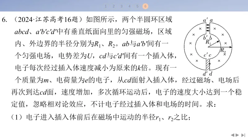 2025版高考物理二轮复习配套课件第一部分专题三电场和磁场素养培优3带电粒子在组合场中的运动_4.2025物理总复习_2025年新高考资料_二轮复习_2025高考物理二轮复习配套课件