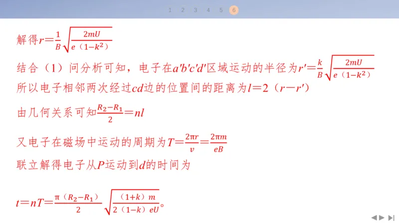 2025版高考物理二轮复习配套课件第一部分专题三电场和磁场素养培优3带电粒子在组合场中的运动_4.2025物理总复习_2025年新高考资料_二轮复习_2025高考物理二轮复习配套课件