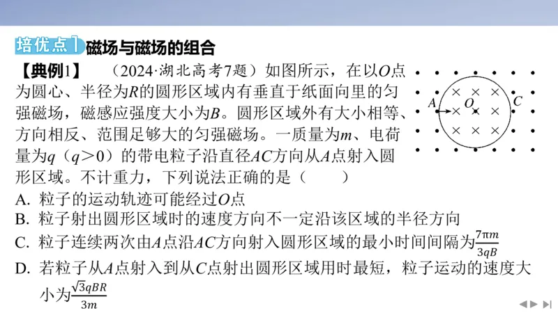 2025版高考物理二轮复习配套课件第一部分专题三电场和磁场素养培优3带电粒子在组合场中的运动_4.2025物理总复习_2025年新高考资料_二轮复习_2025高考物理二轮复习配套课件