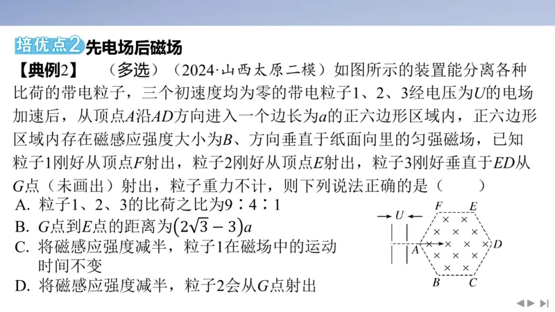 2025版高考物理二轮复习配套课件第一部分专题三电场和磁场素养培优3带电粒子在组合场中的运动_4.2025物理总复习_2025年新高考资料_二轮复习_2025高考物理二轮复习配套课件