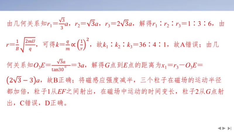 2025版高考物理二轮复习配套课件第一部分专题三电场和磁场素养培优3带电粒子在组合场中的运动_4.2025物理总复习_2025年新高考资料_二轮复习_2025高考物理二轮复习配套课件