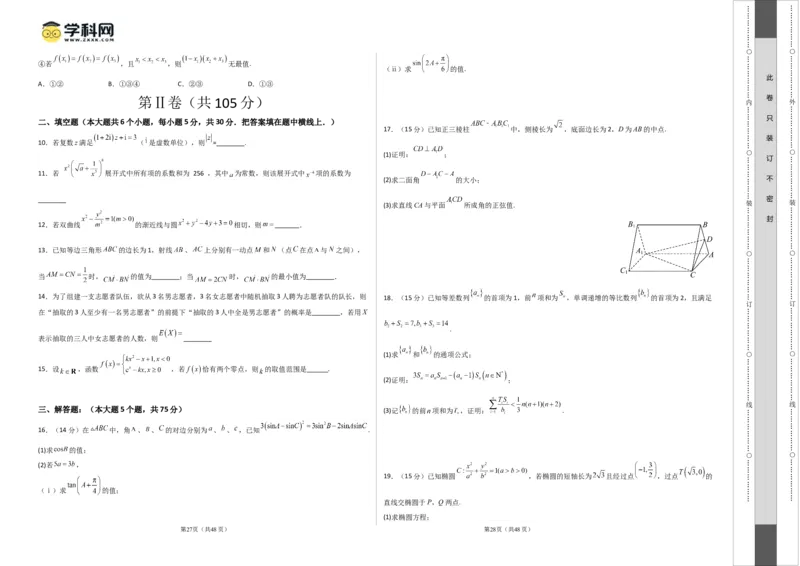2023年高考押题预测卷02（天津卷）-数学（考试版）A3_2.2025数学总复习_2023年新高考资料_42023年高考数学押题预测卷_2023年高考押题预测卷02（天津卷）-数学