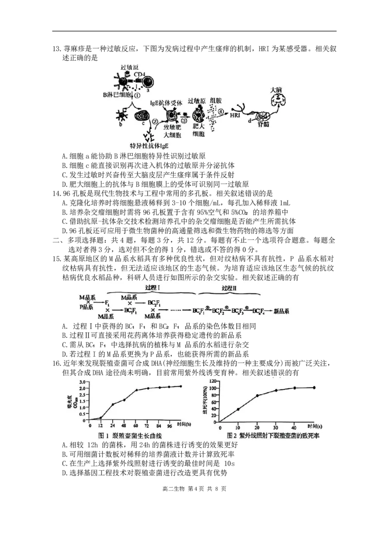 生物试卷_A1502026各地模拟卷（超值！）_6月_240630江苏省苏州市2023-2024学年高二下学期6月期末_江苏省苏州市2023-2024学年高二年级下学期学业质量阳光指标调研卷暨6月期末考试生物