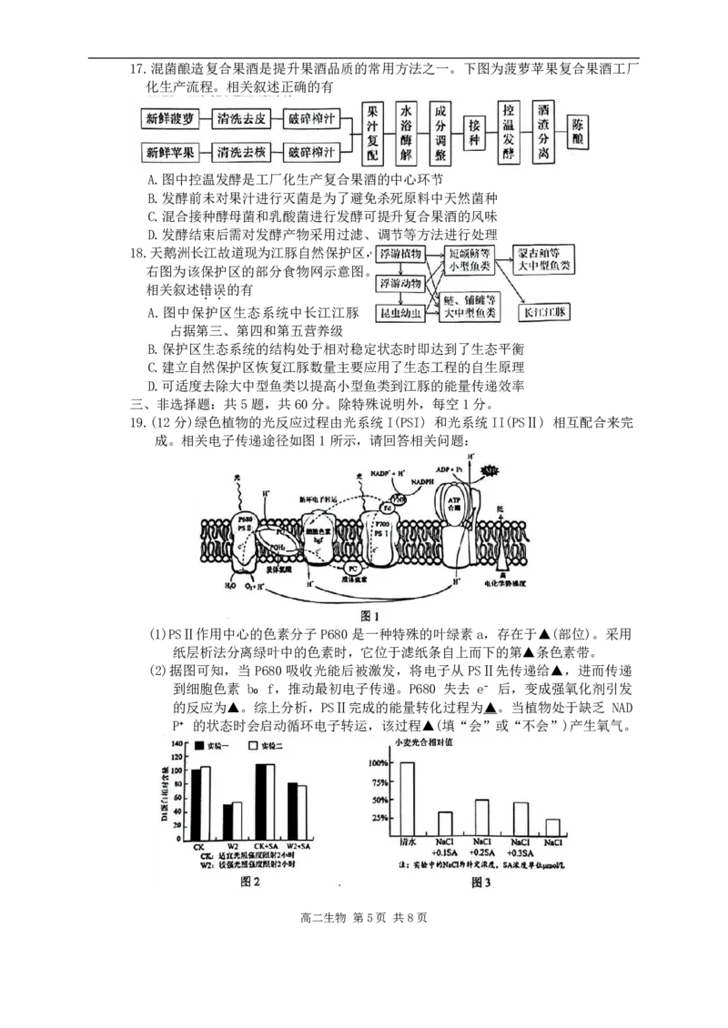 生物试卷_A1502026各地模拟卷（超值！）_6月_240630江苏省苏州市2023-2024学年高二下学期6月期末_江苏省苏州市2023-2024学年高二年级下学期学业质量阳光指标调研卷暨6月期末考试生物