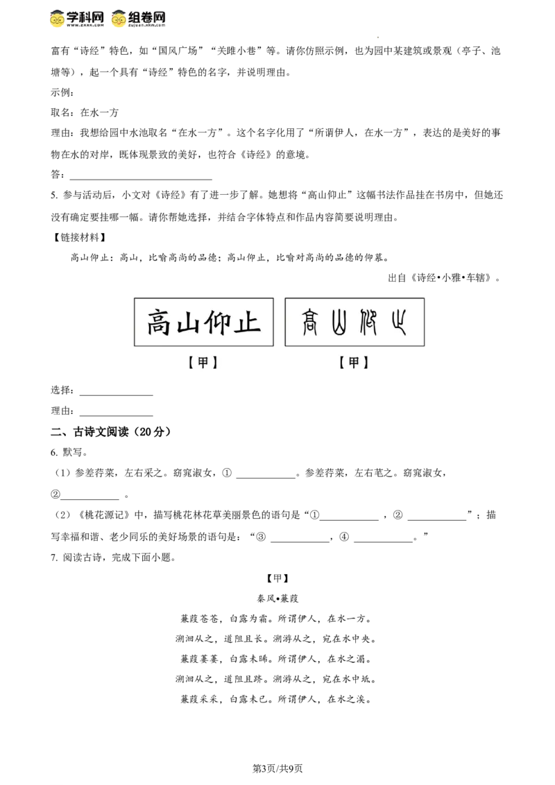 精品解析：北京市陈经纶中学2023-2024学年八年级下学期期中语文试题（原卷版）(1)_北京初中期末题_C605-京七八九_B语文七八九_北京语文八下_2023-2024