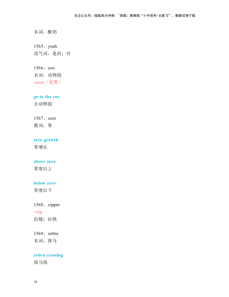 中考必考单词知识点讲解（1541-1578词讲义完结）_02中考总复习（2026版更新中）_03-英语-中考总复习_2024年中考复习资料_一轮复习
