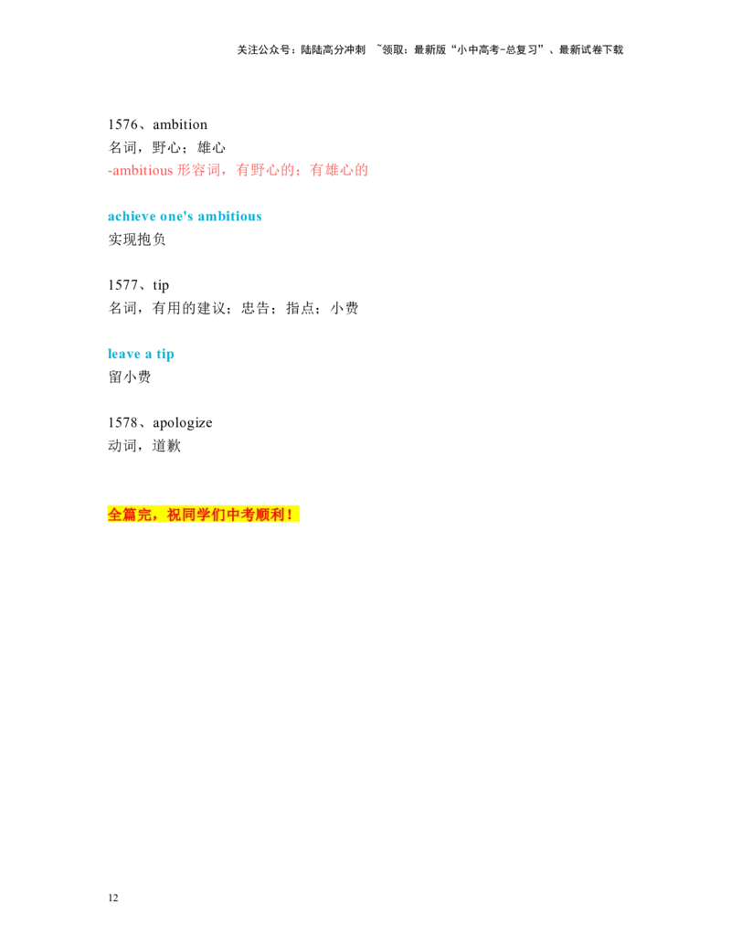 中考必考单词知识点讲解（1541-1578词讲义完结）_02中考总复习（2026版更新中）_03-英语-中考总复习_2024年中考复习资料_一轮复习
