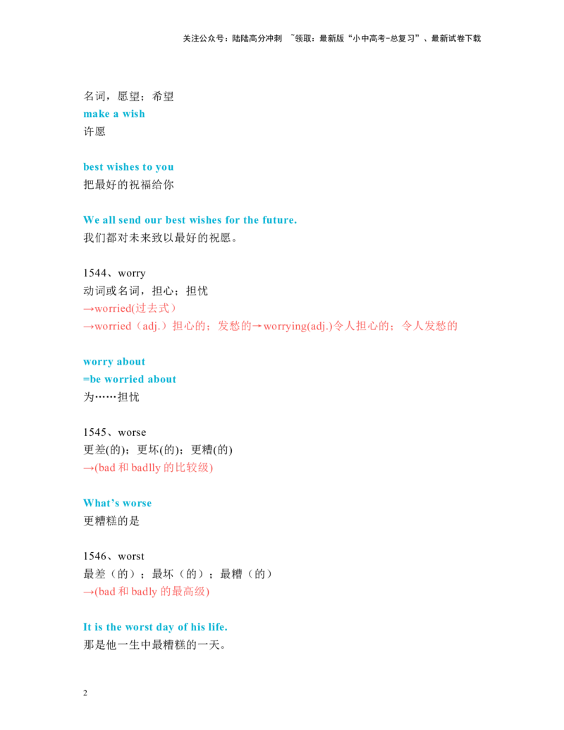 中考必考单词知识点讲解（1541-1578词讲义完结）_02中考总复习（2026版更新中）_03-英语-中考总复习_2024年中考复习资料_一轮复习