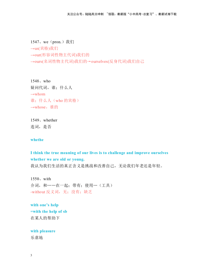 中考必考单词知识点讲解（1541-1578词讲义完结）_02中考总复习（2026版更新中）_03-英语-中考总复习_2024年中考复习资料_一轮复习