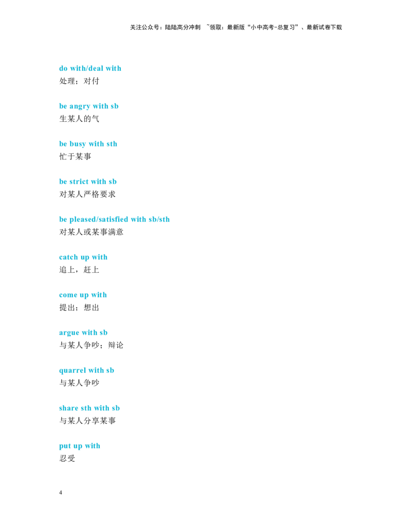 中考必考单词知识点讲解（1541-1578词讲义完结）_02中考总复习（2026版更新中）_03-英语-中考总复习_2024年中考复习资料_一轮复习