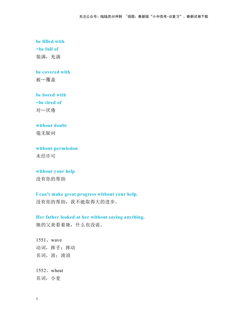 中考必考单词知识点讲解（1541-1578词讲义完结）_02中考总复习（2026版更新中）_03-英语-中考总复习_2024年中考复习资料_一轮复习