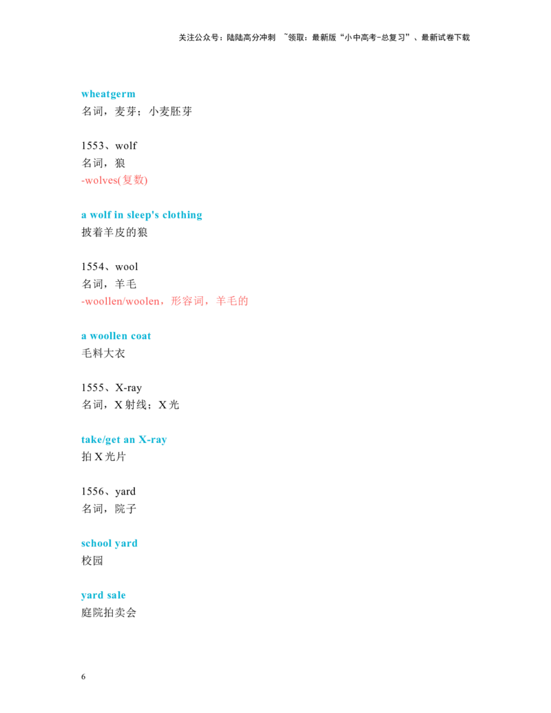 中考必考单词知识点讲解（1541-1578词讲义完结）_02中考总复习（2026版更新中）_03-英语-中考总复习_2024年中考复习资料_一轮复习