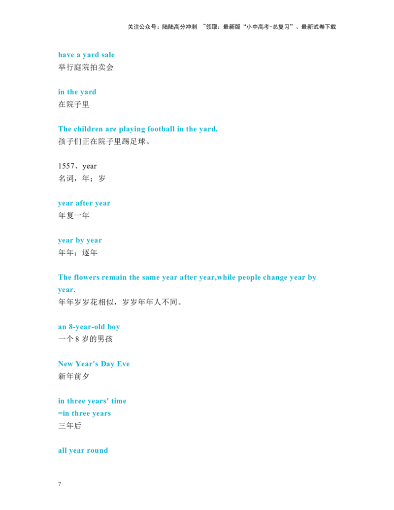 中考必考单词知识点讲解（1541-1578词讲义完结）_02中考总复习（2026版更新中）_03-英语-中考总复习_2024年中考复习资料_一轮复习