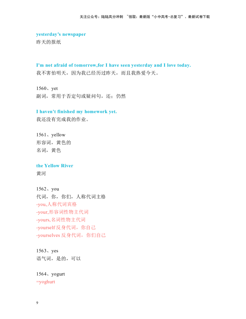 中考必考单词知识点讲解（1541-1578词讲义完结）_02中考总复习（2026版更新中）_03-英语-中考总复习_2024年中考复习资料_一轮复习