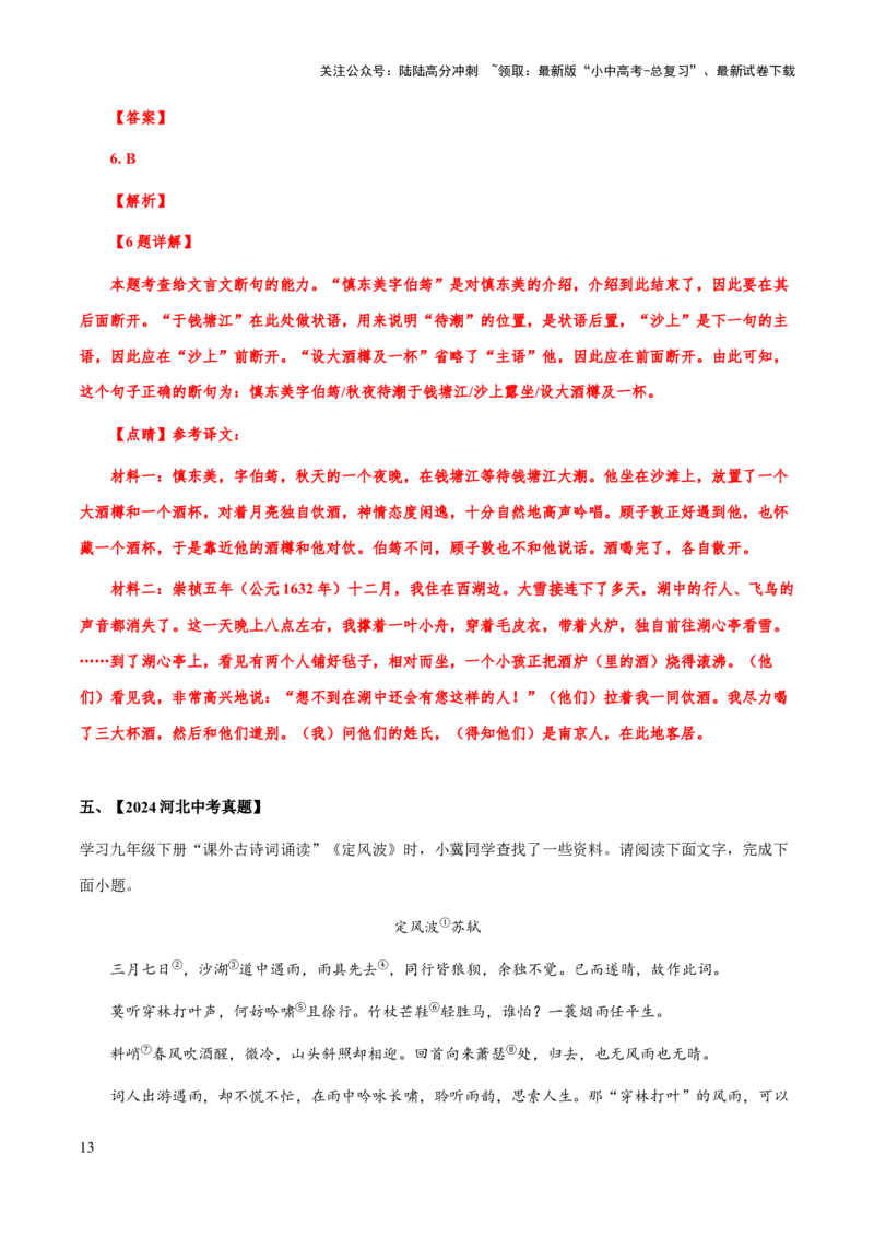 专题47文言文阅读之断句（知识梳理+练习）(解析版）_02中考总复习（2026版更新中）_01-语文-中考总复习_2025年中考资料_备战2025年中考语文一轮复习考点突破（全国通用）