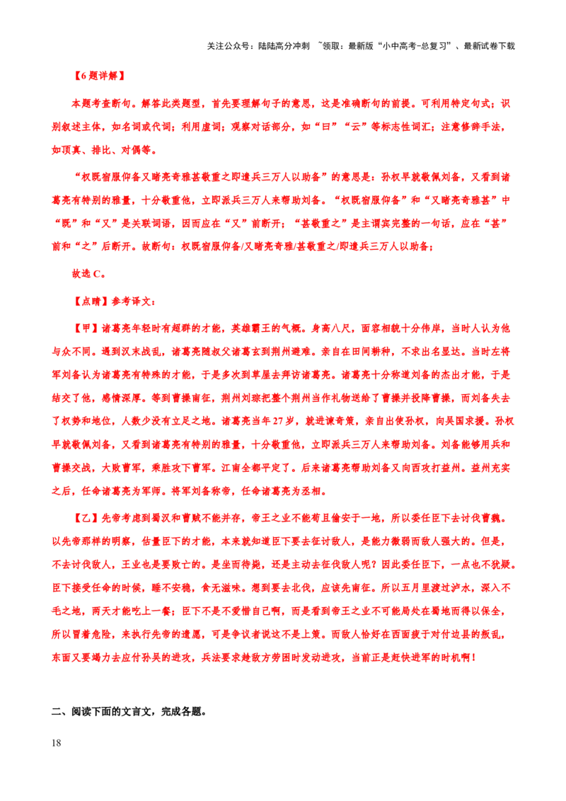 专题47文言文阅读之断句（知识梳理+练习）(解析版）_02中考总复习（2026版更新中）_01-语文-中考总复习_2025年中考资料_备战2025年中考语文一轮复习考点突破（全国通用）