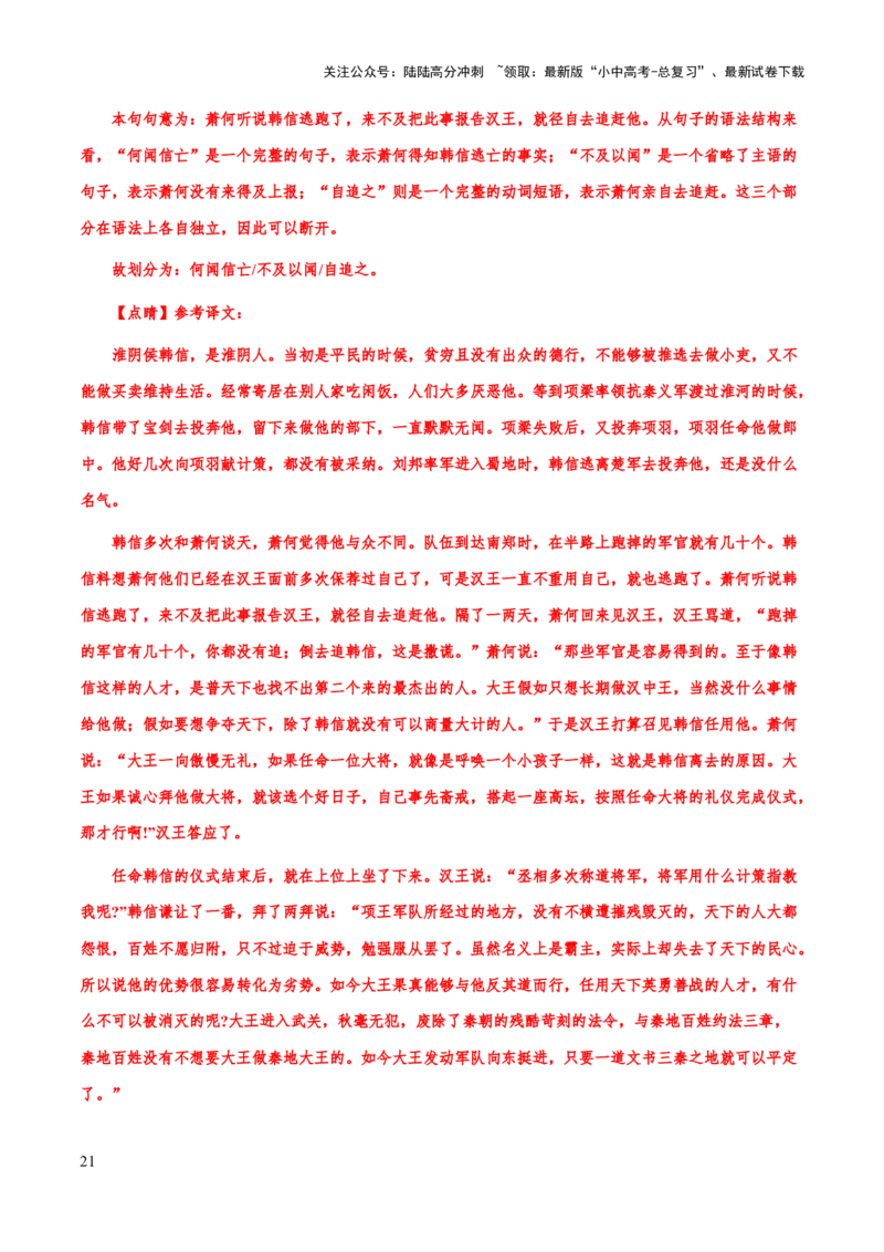 专题47文言文阅读之断句（知识梳理+练习）(解析版）_02中考总复习（2026版更新中）_01-语文-中考总复习_2025年中考资料_备战2025年中考语文一轮复习考点突破（全国通用）