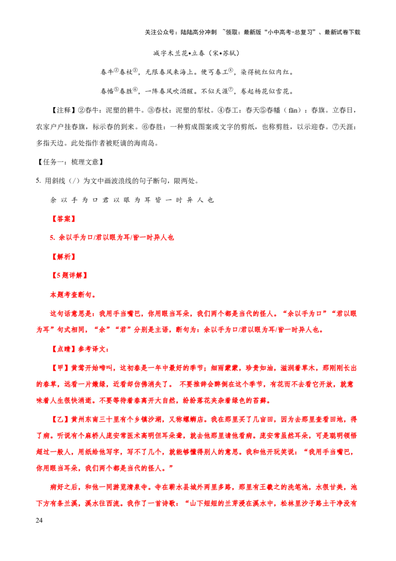 专题47文言文阅读之断句（知识梳理+练习）(解析版）_02中考总复习（2026版更新中）_01-语文-中考总复习_2025年中考资料_备战2025年中考语文一轮复习考点突破（全国通用）