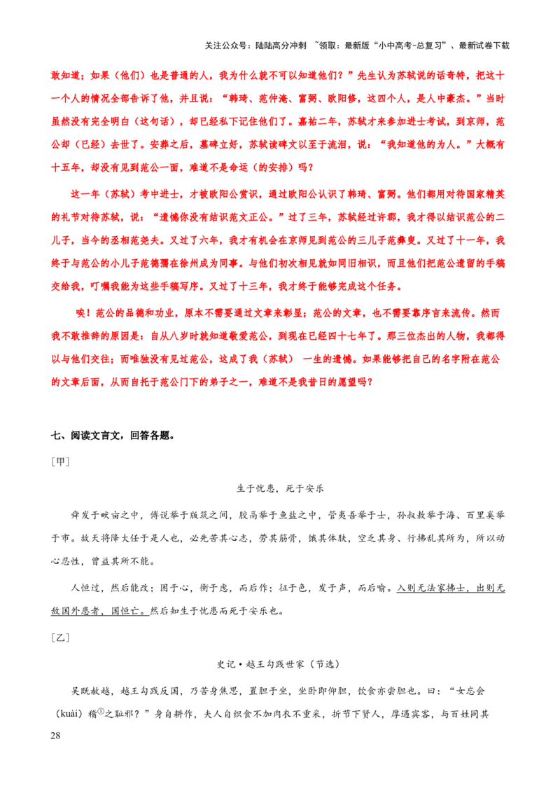 专题47文言文阅读之断句（知识梳理+练习）(解析版）_02中考总复习（2026版更新中）_01-语文-中考总复习_2025年中考资料_备战2025年中考语文一轮复习考点突破（全国通用）