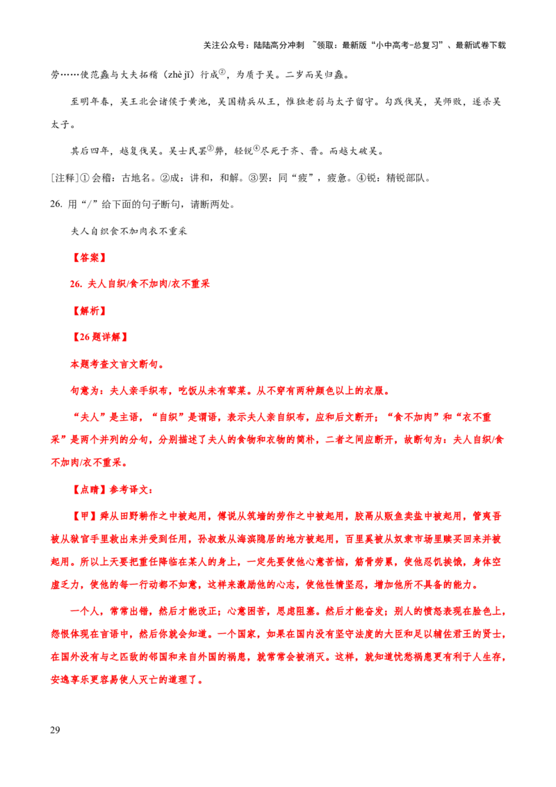 专题47文言文阅读之断句（知识梳理+练习）(解析版）_02中考总复习（2026版更新中）_01-语文-中考总复习_2025年中考资料_备战2025年中考语文一轮复习考点突破（全国通用）