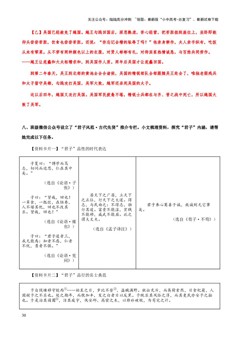 专题47文言文阅读之断句（知识梳理+练习）(解析版）_02中考总复习（2026版更新中）_01-语文-中考总复习_2025年中考资料_备战2025年中考语文一轮复习考点突破（全国通用）