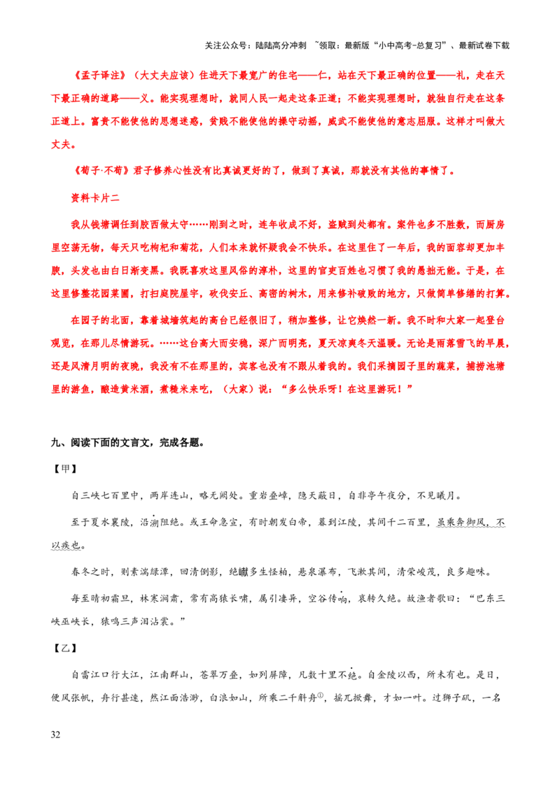 专题47文言文阅读之断句（知识梳理+练习）(解析版）_02中考总复习（2026版更新中）_01-语文-中考总复习_2025年中考资料_备战2025年中考语文一轮复习考点突破（全国通用）