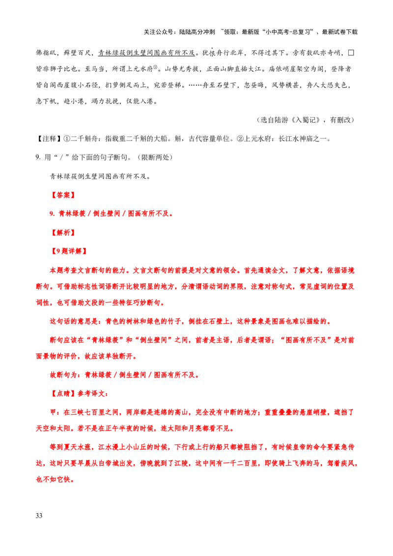 专题47文言文阅读之断句（知识梳理+练习）(解析版）_02中考总复习（2026版更新中）_01-语文-中考总复习_2025年中考资料_备战2025年中考语文一轮复习考点突破（全国通用）