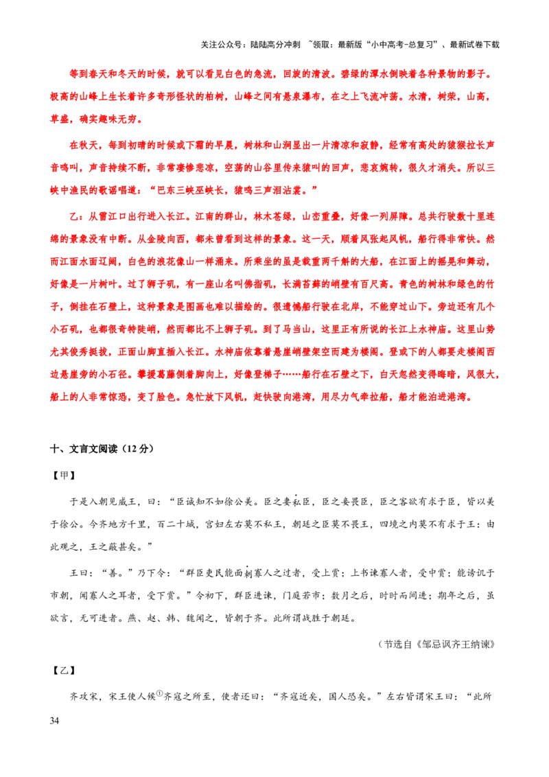 专题47文言文阅读之断句（知识梳理+练习）(解析版）_02中考总复习（2026版更新中）_01-语文-中考总复习_2025年中考资料_备战2025年中考语文一轮复习考点突破（全国通用）