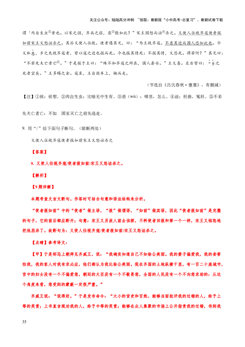 专题47文言文阅读之断句（知识梳理+练习）(解析版）_02中考总复习（2026版更新中）_01-语文-中考总复习_2025年中考资料_备战2025年中考语文一轮复习考点突破（全国通用）