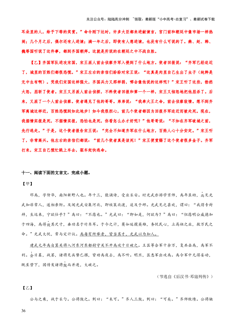 专题47文言文阅读之断句（知识梳理+练习）(解析版）_02中考总复习（2026版更新中）_01-语文-中考总复习_2025年中考资料_备战2025年中考语文一轮复习考点突破（全国通用）