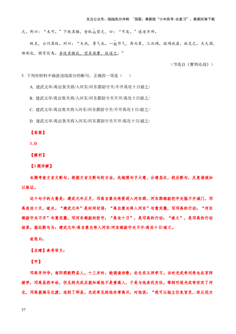 专题47文言文阅读之断句（知识梳理+练习）(解析版）_02中考总复习（2026版更新中）_01-语文-中考总复习_2025年中考资料_备战2025年中考语文一轮复习考点突破（全国通用）