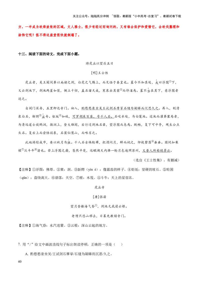 专题47文言文阅读之断句（知识梳理+练习）(解析版）_02中考总复习（2026版更新中）_01-语文-中考总复习_2025年中考资料_备战2025年中考语文一轮复习考点突破（全国通用）