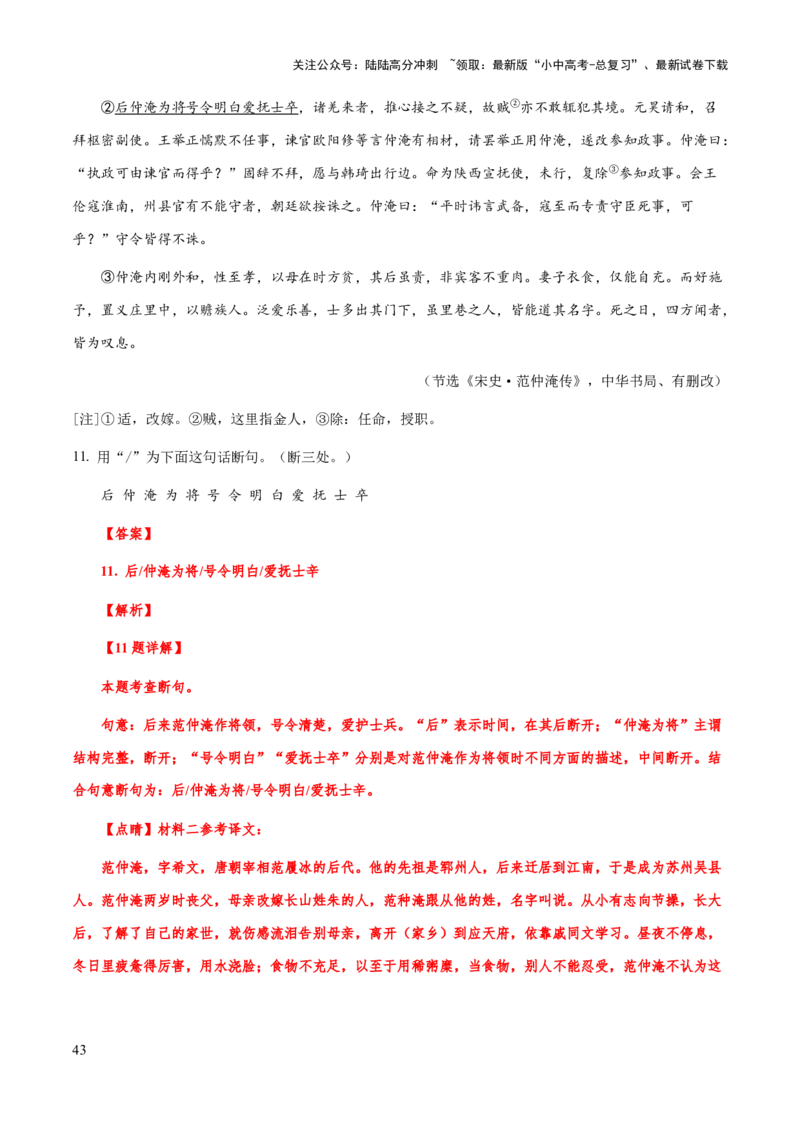 专题47文言文阅读之断句（知识梳理+练习）(解析版）_02中考总复习（2026版更新中）_01-语文-中考总复习_2025年中考资料_备战2025年中考语文一轮复习考点突破（全国通用）