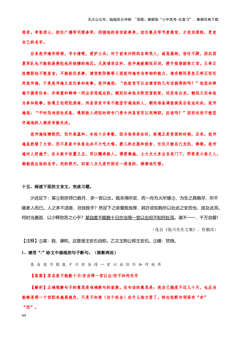 专题47文言文阅读之断句（知识梳理+练习）(解析版）_02中考总复习（2026版更新中）_01-语文-中考总复习_2025年中考资料_备战2025年中考语文一轮复习考点突破（全国通用）