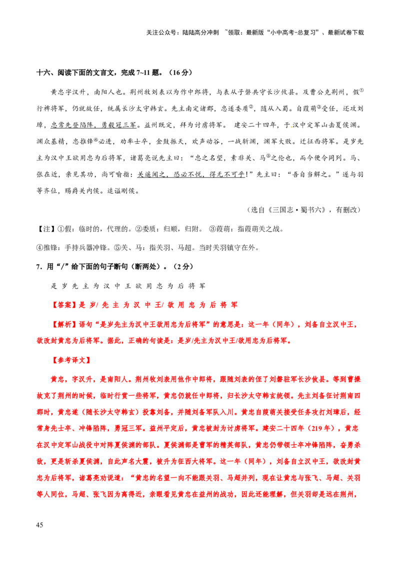 专题47文言文阅读之断句（知识梳理+练习）(解析版）_02中考总复习（2026版更新中）_01-语文-中考总复习_2025年中考资料_备战2025年中考语文一轮复习考点突破（全国通用）